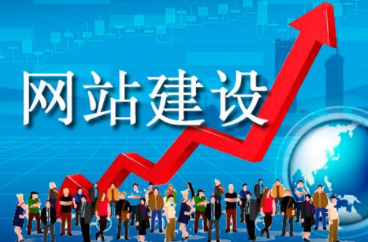 小企業網站建設通常背負怎樣的期待
