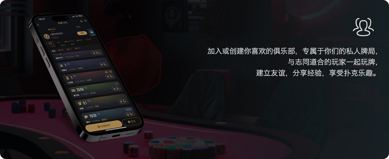 HHPoker 手机端大厅与社区界面